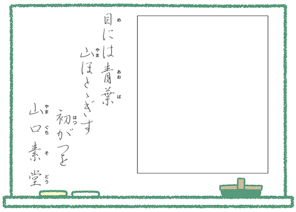 問題２　俳句の書き取り