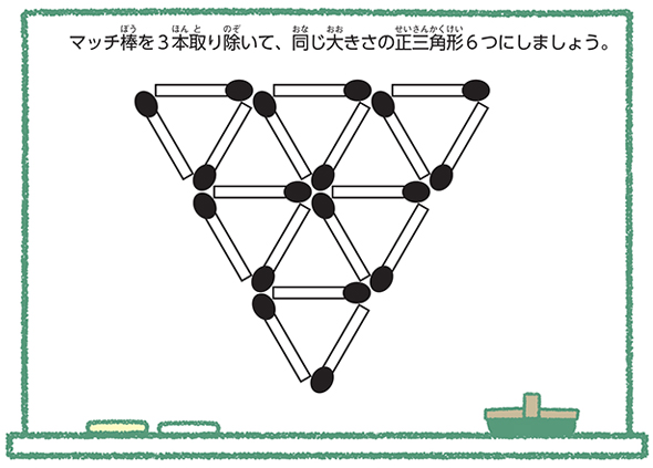 問題３　マッチ棒パズル