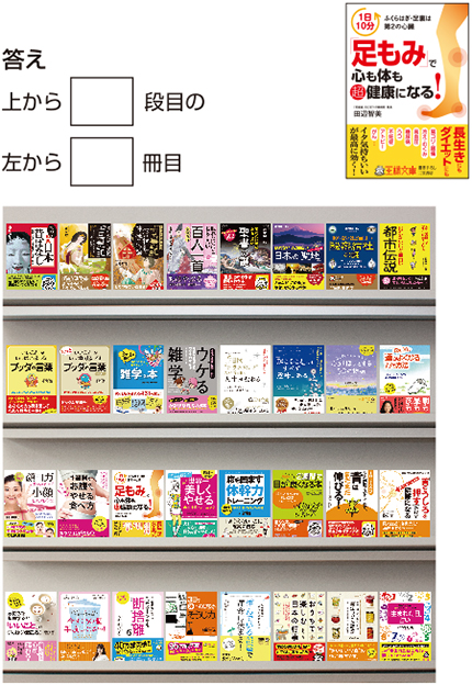 第１回　第５問　「探し物」を探す【この本はどこにある？】