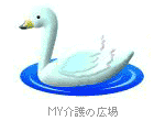 白鳥