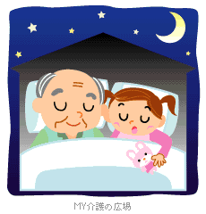 おじいちゃん寝られないの?②