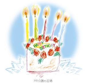 介護現場で使えるフリーイラスト集 誕生日ケーキ My介護の広場