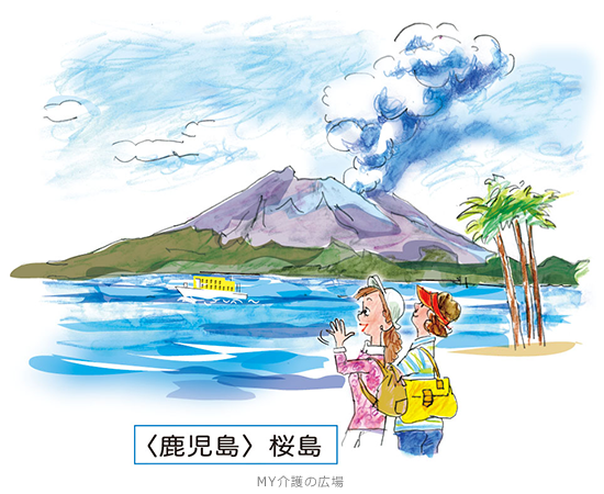 介護現場で使えるフリーイラスト集 鹿児島 桜島 My介護の広場