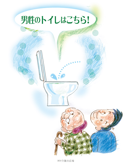 介護現場で使えるフリーイラスト集 男性のトイレはこちら My介護の広場