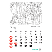 「2025年カレンダー７月七夕」への画像リンク