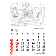 「2025年カレンダー８月夕涼み」への画像リンク