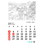 「2025年カレンダー10月紅葉狩り」への画像リンク