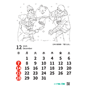 「2025年カレンダー12月雪だるま」への画像リンク
