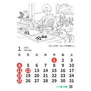 「2026年カレンダー１月新しい年の幕開けに」への画像リンク