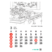 「2026年カレンダー３月旅立ちの春」への画像リンク