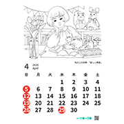 「2026年カレンダー４月新しい季節」への画像リンク