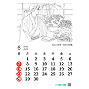 「2026年カレンダー６月雨の日の読書」への画像リンク