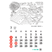 「2026年カレンダー７月夏が来た！」への画像リンク