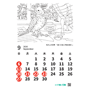 「2026年カレンダー９月遠くの友に手紙を書く」への画像リンク