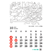 「2026年カレンダー10月ハロウィンの準備」への画像リンク