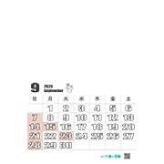 「2025年カレンダーオリジナルを作ろう９月」への画像リンク