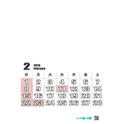 「2026年カレンダーオリジナルを作ろう２月」への画像リンク