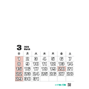 「2026年カレンダーオリジナルを作ろう３月」への画像リンク