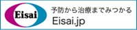 「エーザイ株式会社」へのバナーリンク