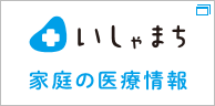 「いしゃまち」へのバナーリンク