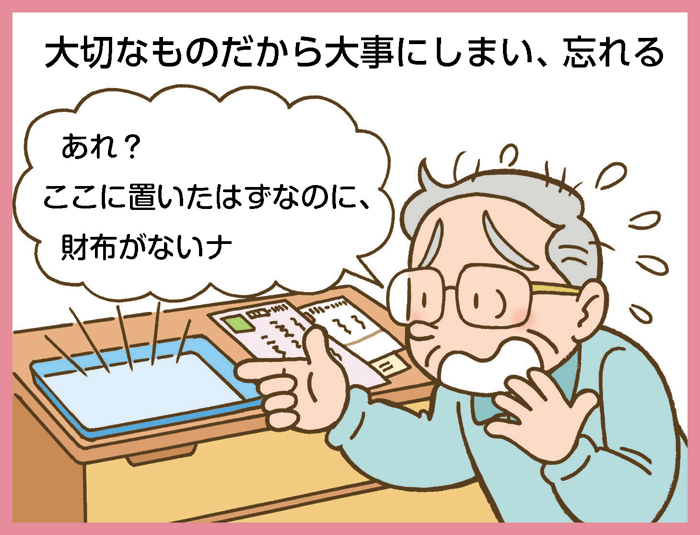 大切なものだから大事にしまい、忘れる