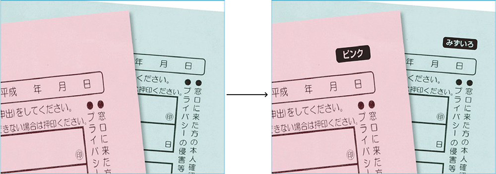 色の名前が書かれた書類