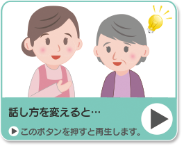 話し方をかえた音声再生