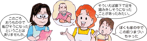 住まいを見直してみましょう。こんなことありませんか?