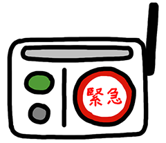 「緊急通報システム」の画像