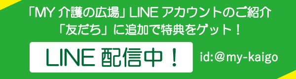 「LINEアカウントのご紹介」ページへのバナーリンク