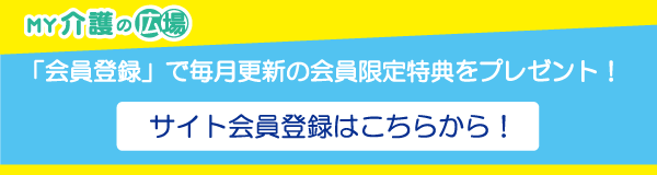 「会員登録」ページへのバナーリンク