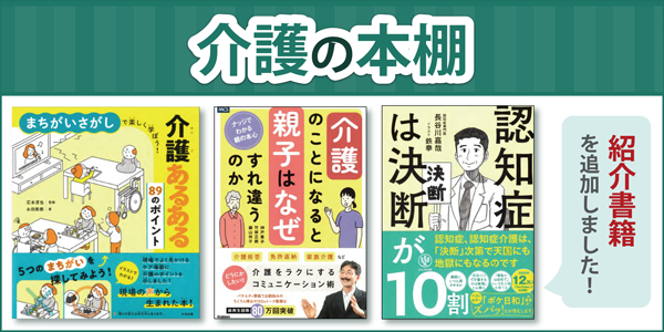 「介護の本棚」ページへのバナーリンク