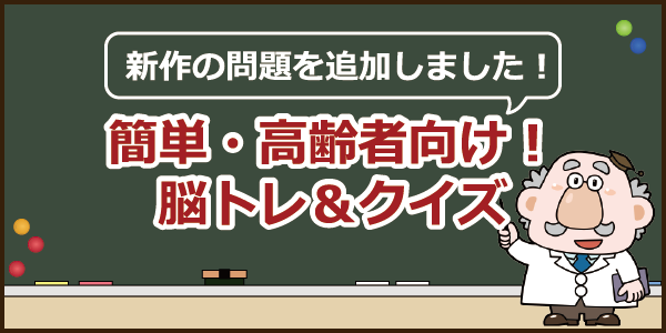 「11月の新作「脳トレ＆クイズ」」ページへのバナーリンク