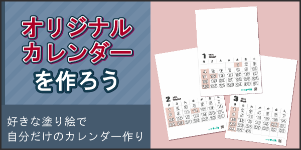 「季節の塗り絵カレンダー」ページへのバナーリンク