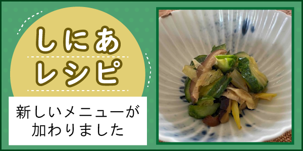 「献立No.236じゃばらキュウリの甘酢漬け」ページへのバナーリンク