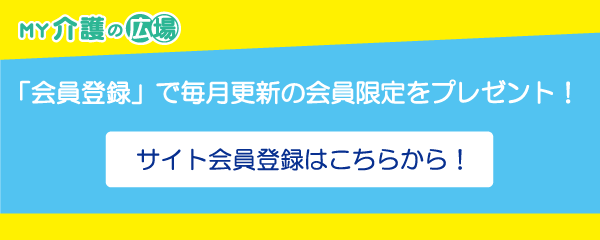 「会員登録」ページへのバナーリンク