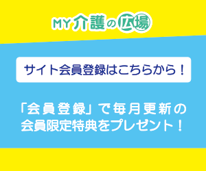 「会員登録」ページへのバナーリンク