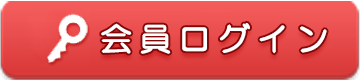 「ログイン」ページへのボタンリンク