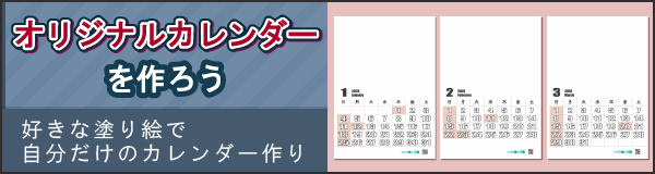 「季節の塗り絵カレンダー」ページへのバナーリンク