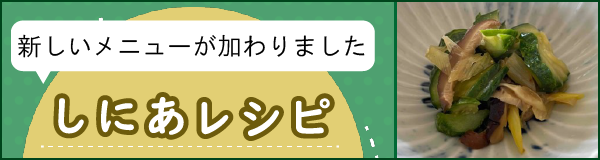 「献立No.236じゃばらキュウリの甘酢漬け」ページへのバナーリンク