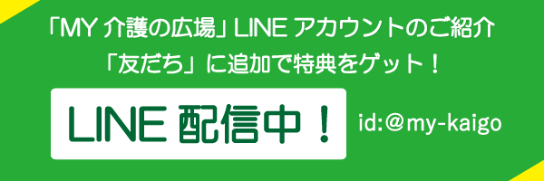 「LINEアカウントのご紹介」ページへのバナーリンク